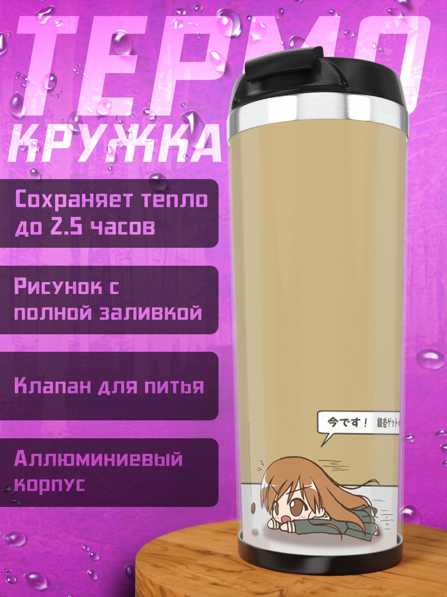 Термокружка Шимако Тодо в прыжке