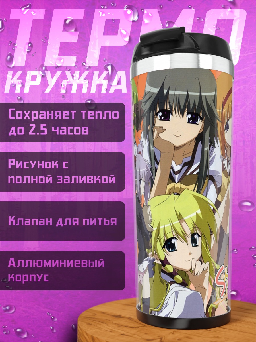 Термокружка Девушки Shuffle