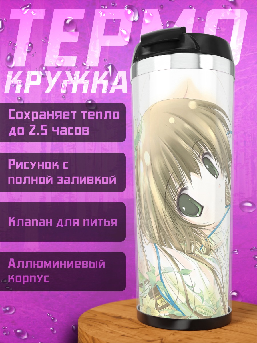 Термокружка Лэйн Ивакура в цветах