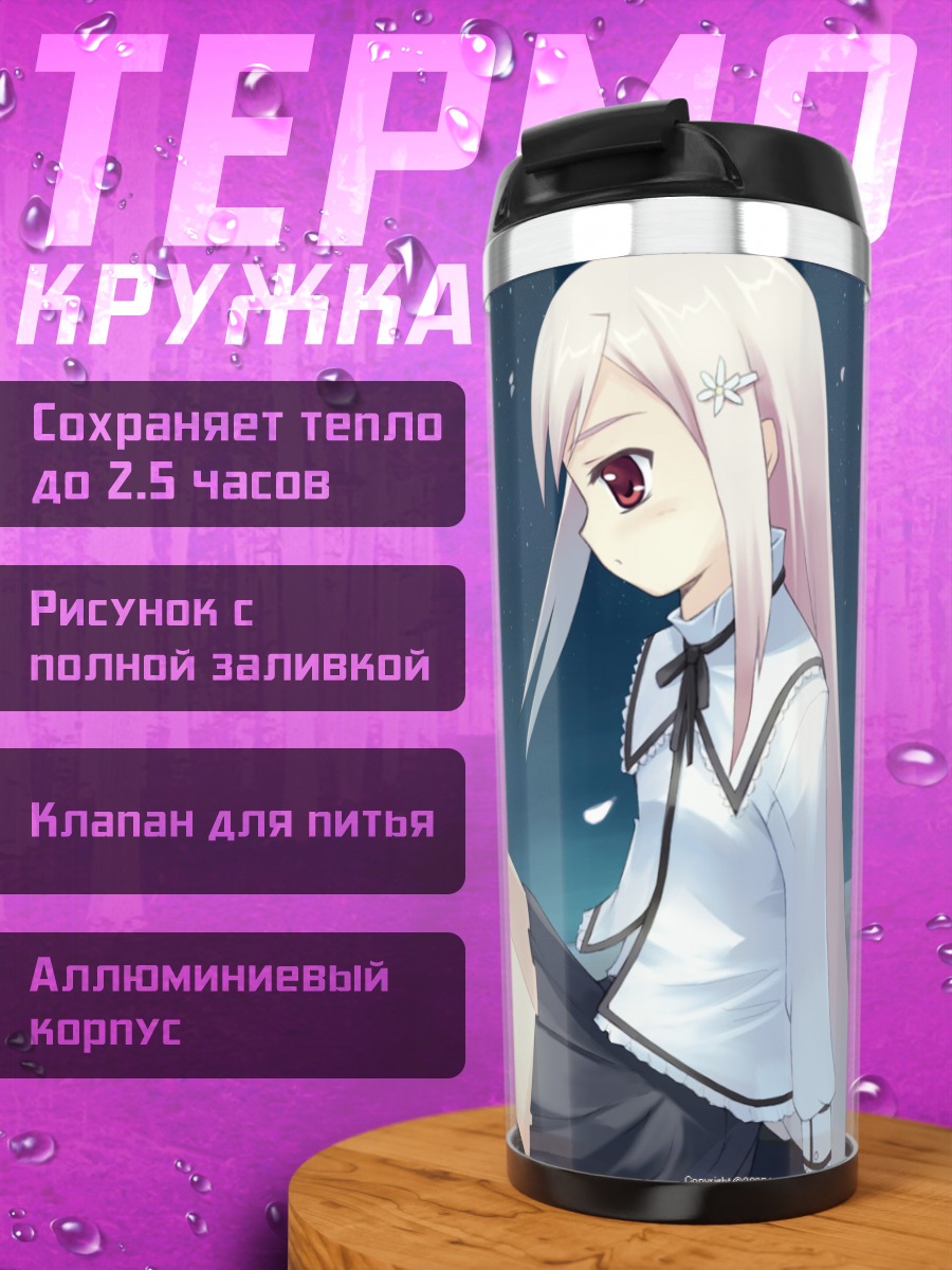 Термокружка Мария Мисора с котом