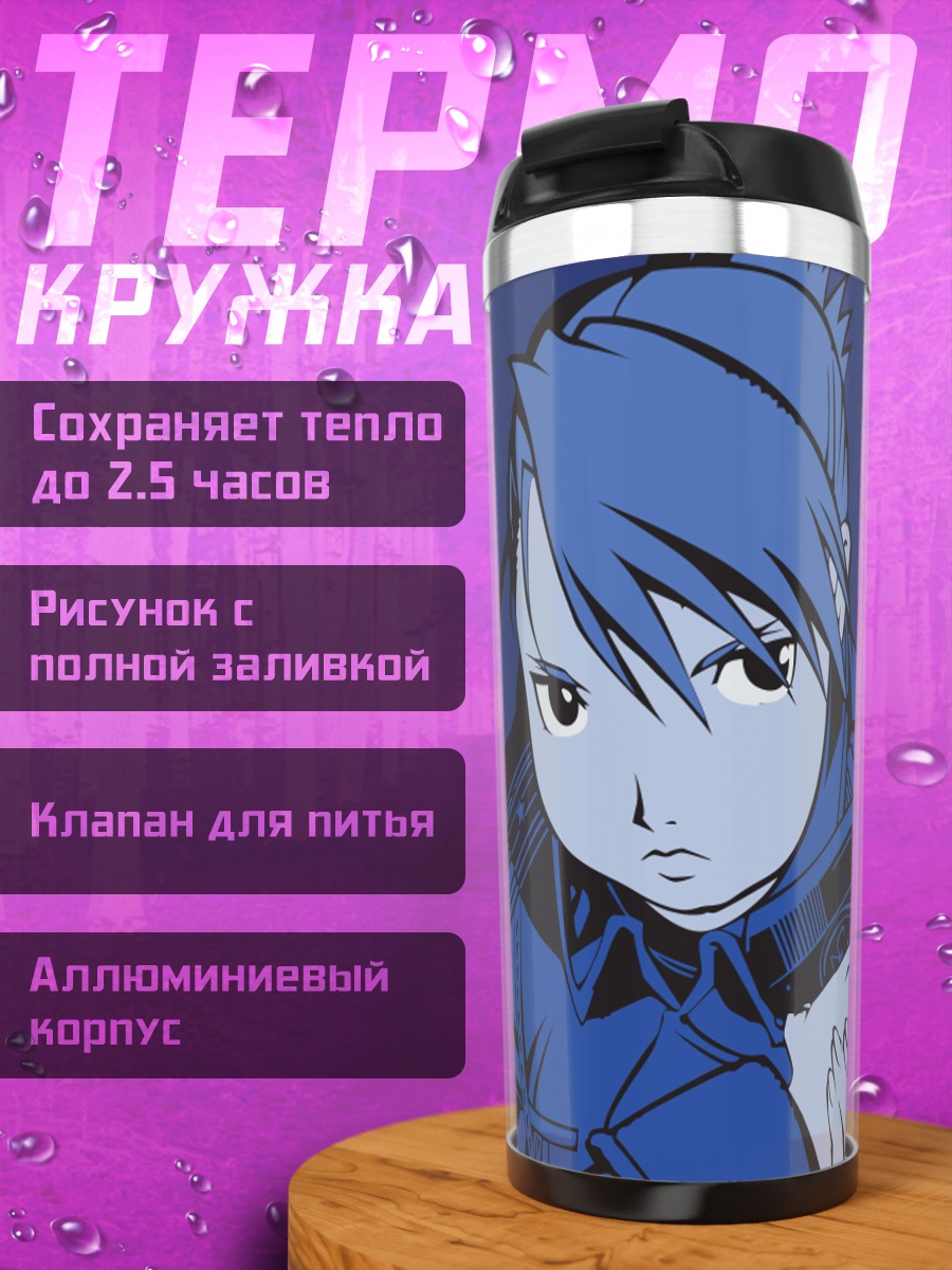 Термокружка Риза Хоукай с пистолетом