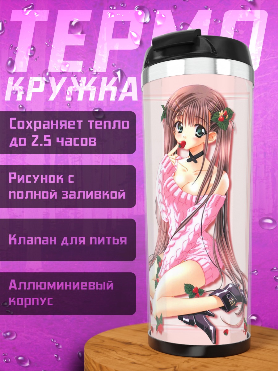 Термокружка Девушка с клубникой