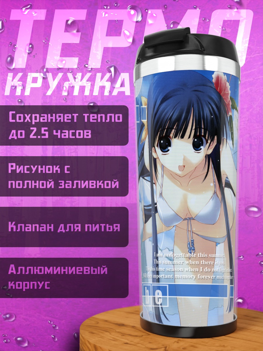 Термокружка Юки Кусакабе на пляже