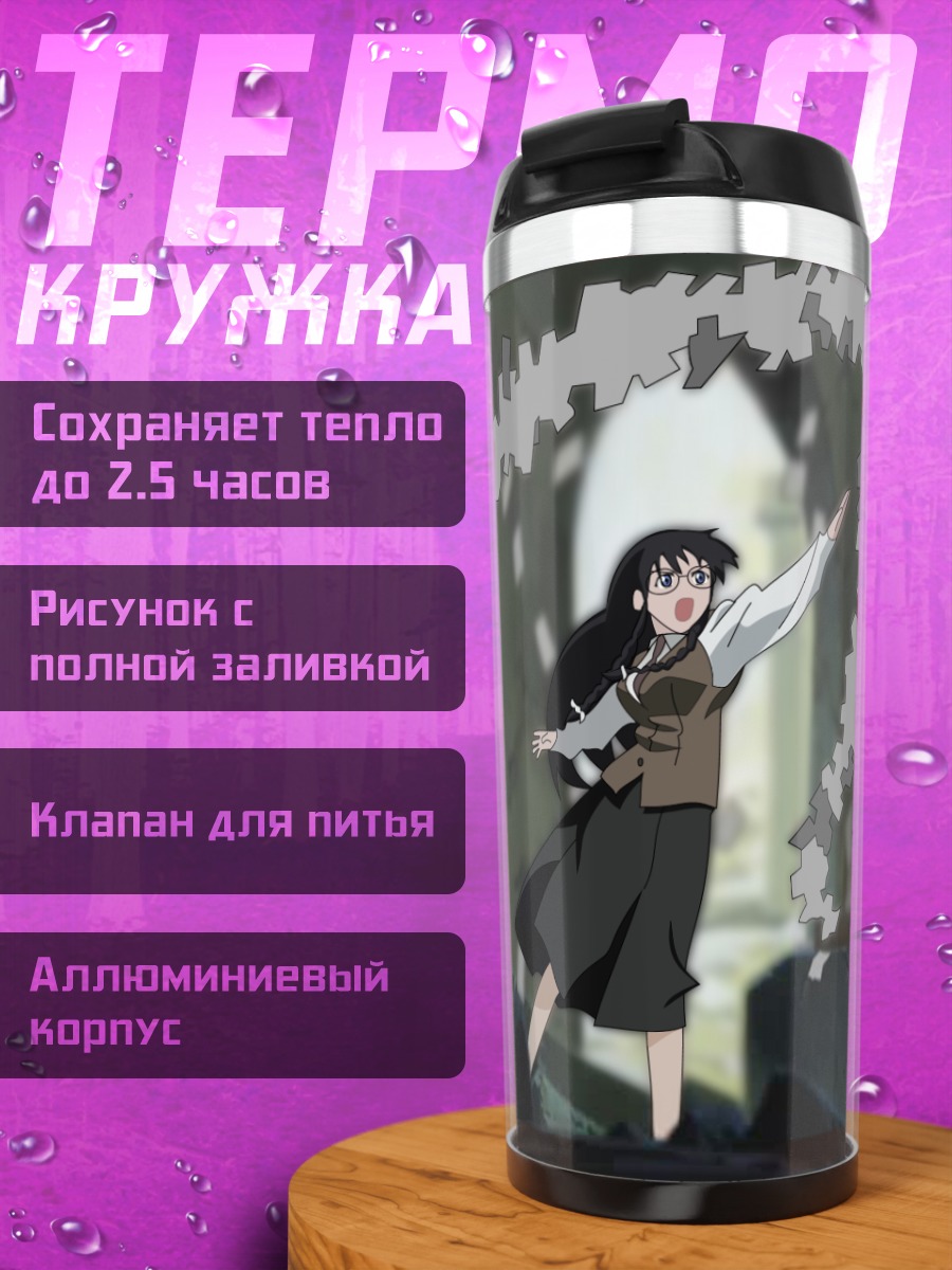 Термокружка Ёмико Ридман с бумагой