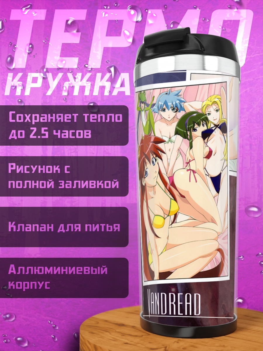 Термокружка Героини Вандрид