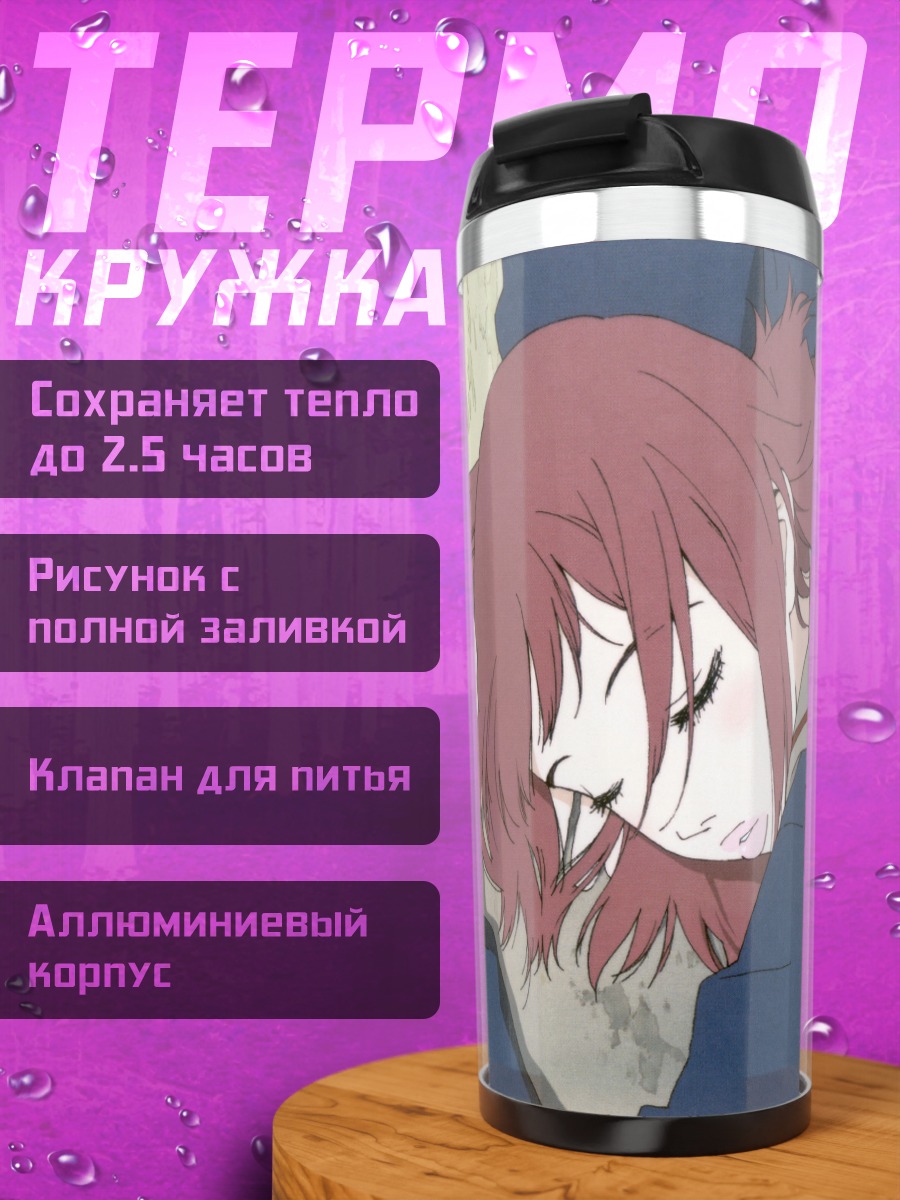 Термокружка Мамими Самеджима спит