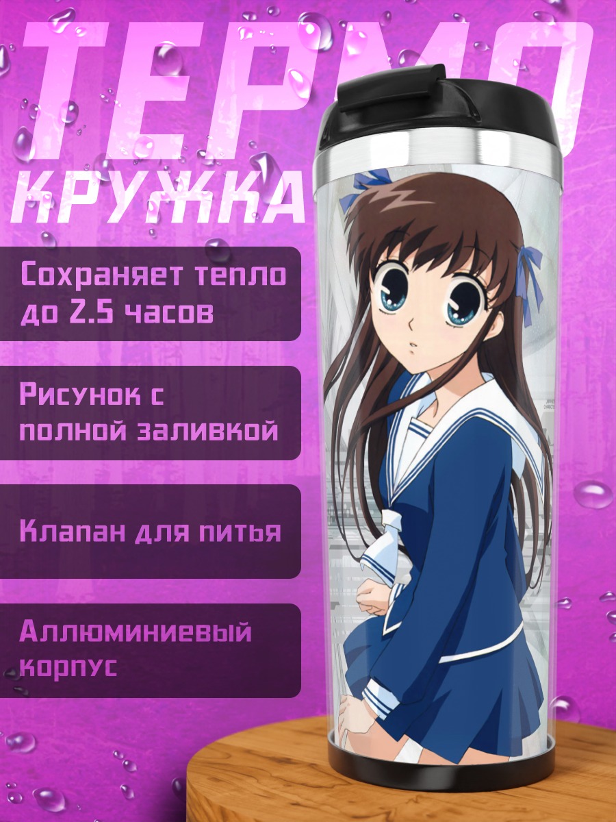 Термокружка Тору Хонда в школе