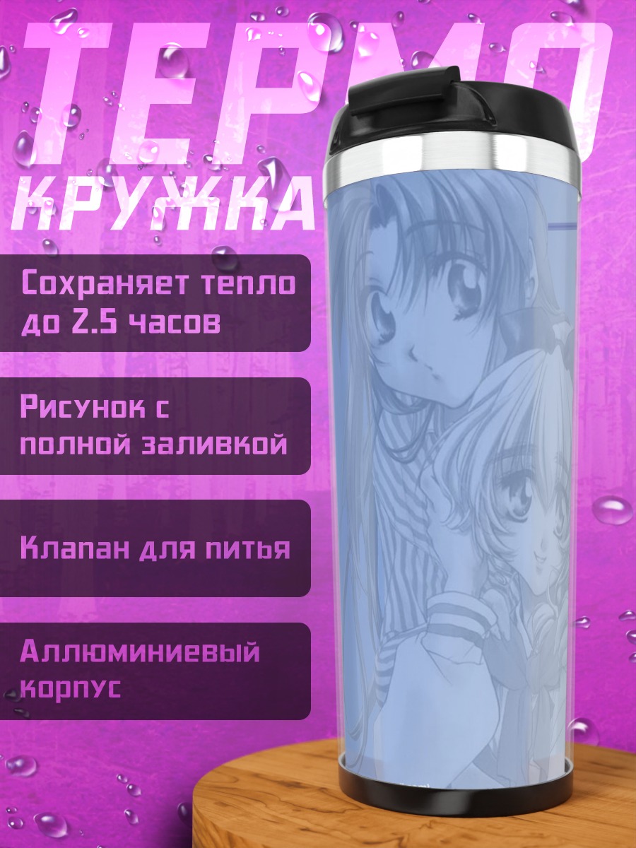 Термокружка Чидори и Тесса