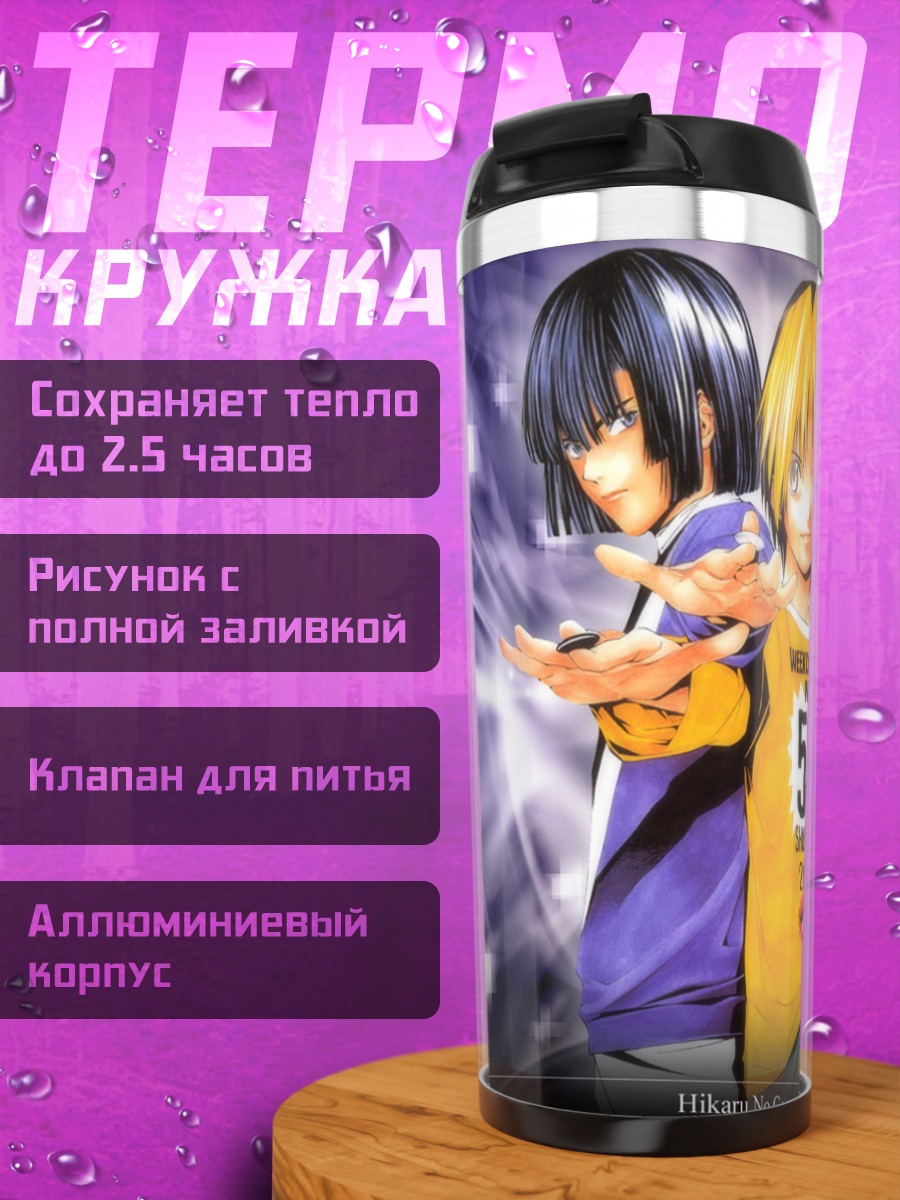 Термокружка Хикару и Акира
