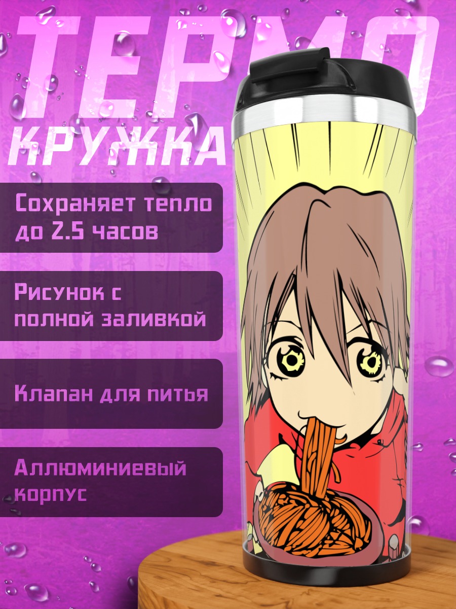 Термокружка Харуко Харухара с пастой