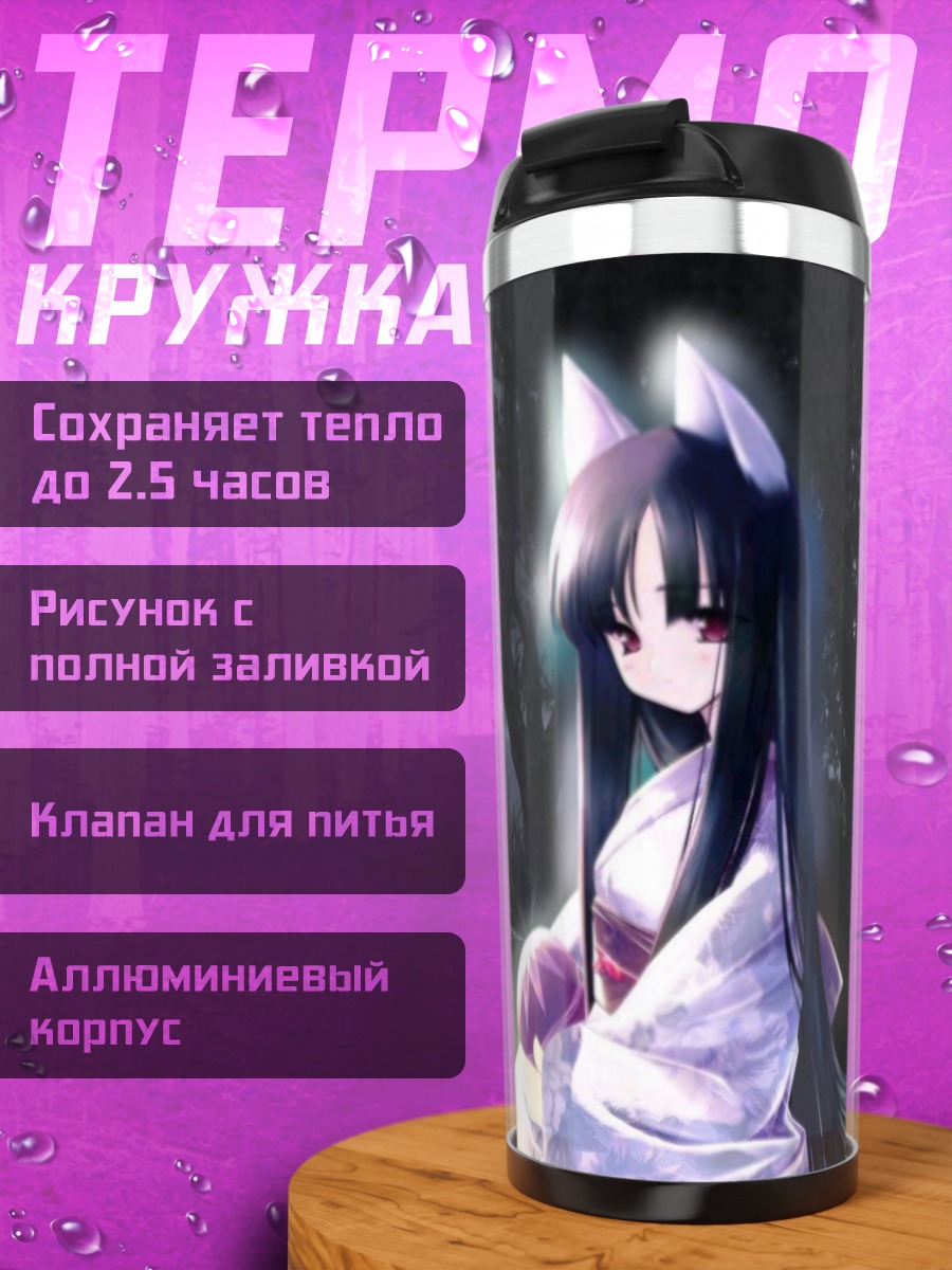 Термокружка Хазуки под луной