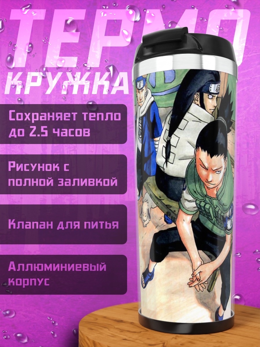 Термокружка Наруто и друзья