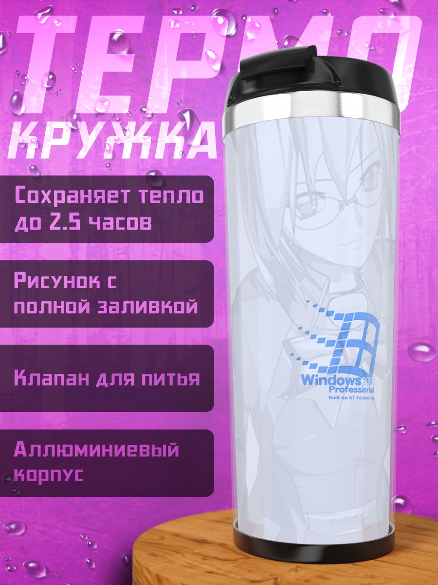 Термокружка Windows OS-tan