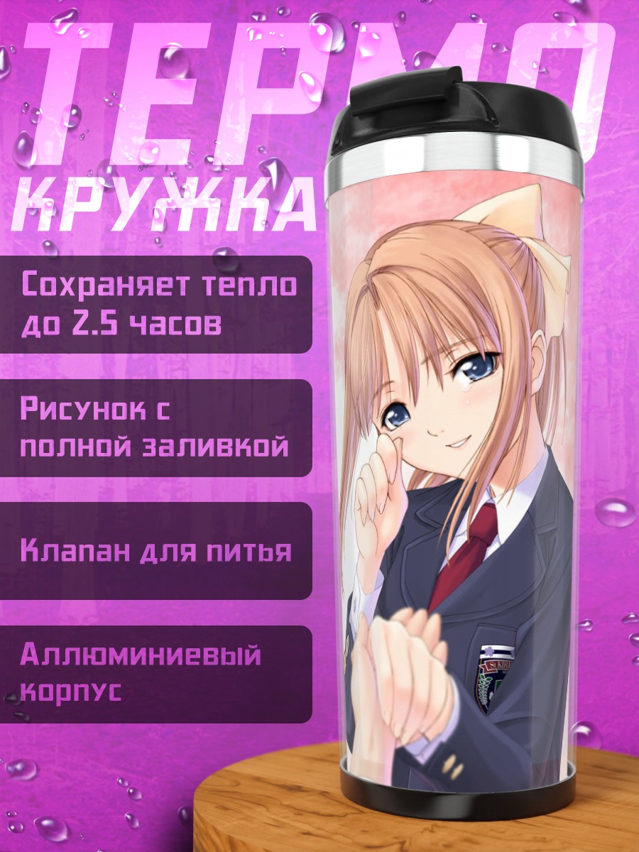 Термокружка Канами Шиомия в школе