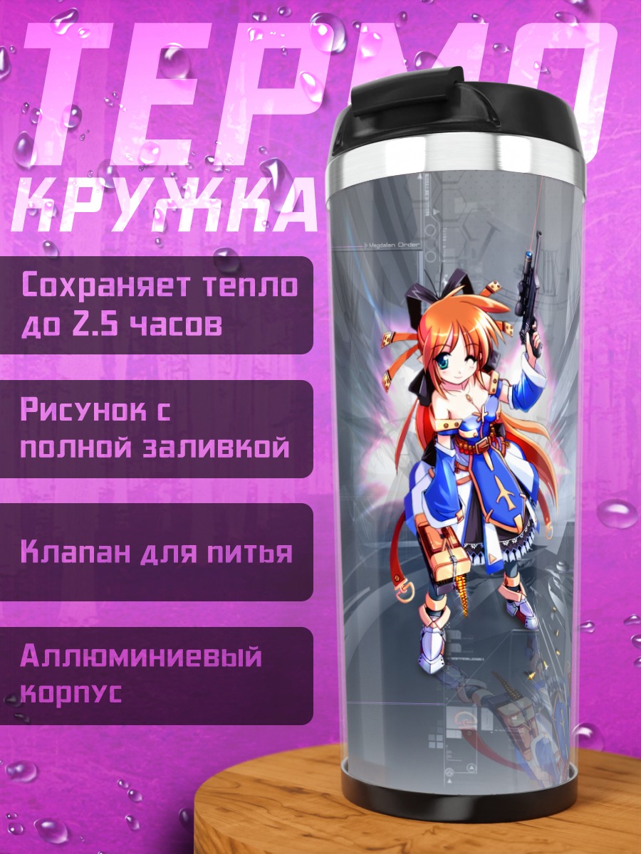 Термокружка Розета Кристофер с оружием
