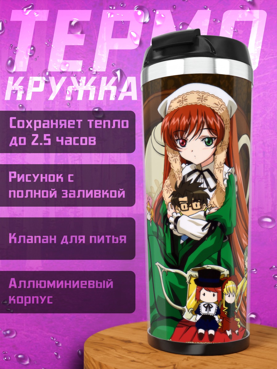 Термокружка Суйсэйсэки в платье