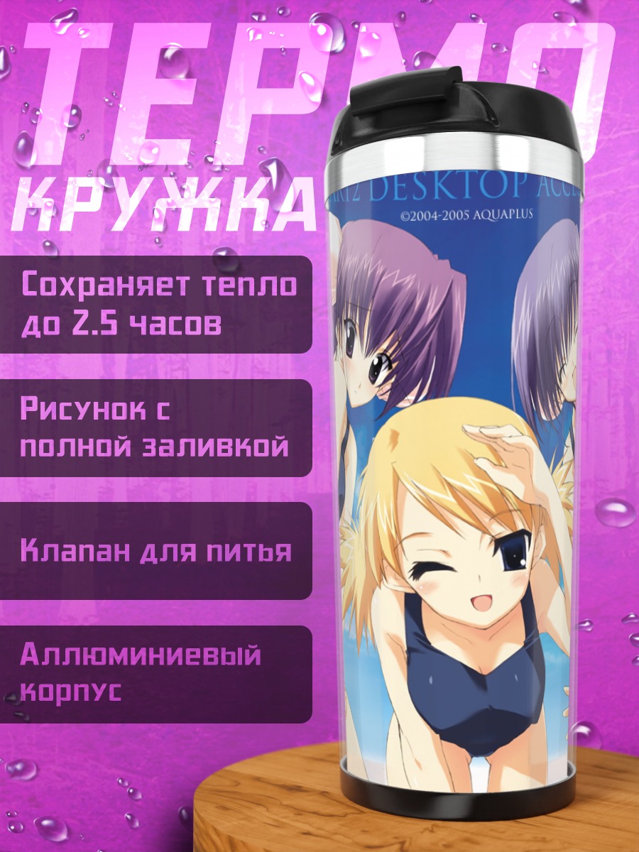 Термокружка Комачи Онодзука на пляже