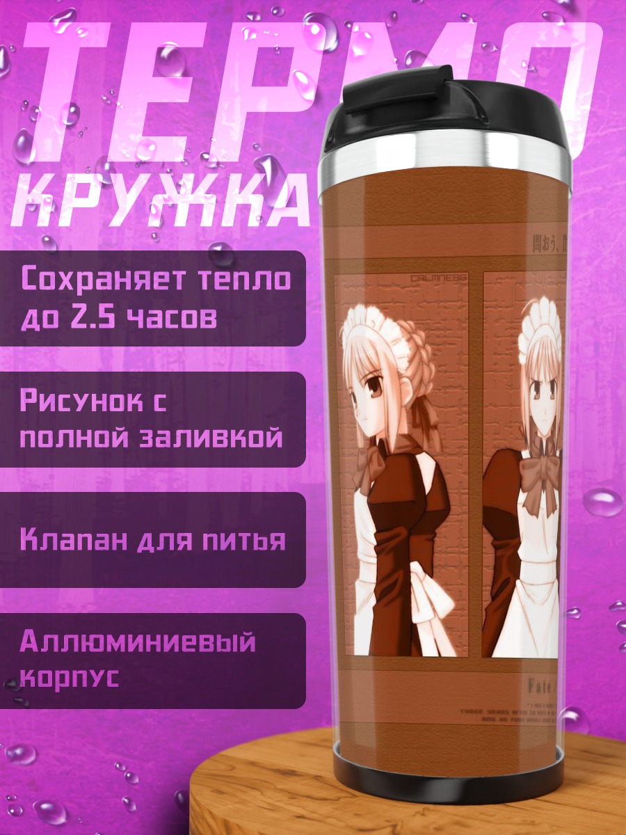 Термокружка Артурия Пендрагон в фартуке