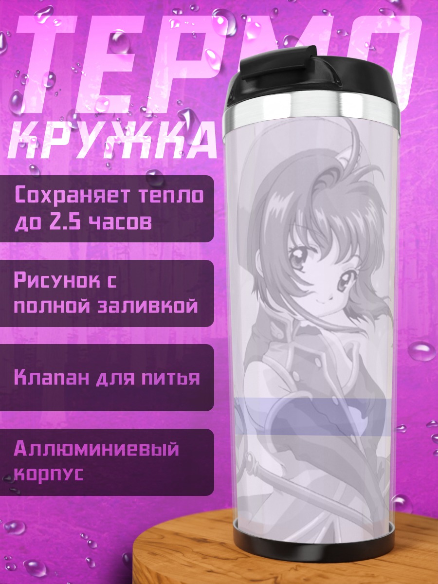 Термокружка Сакура Киномото с жезлом