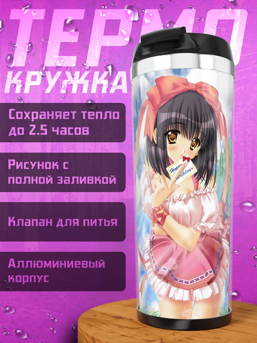 Термокружка Комачи Онодзука с подарком