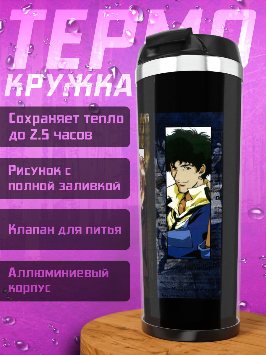 Термокружка Спайк Шпигель и Джулия