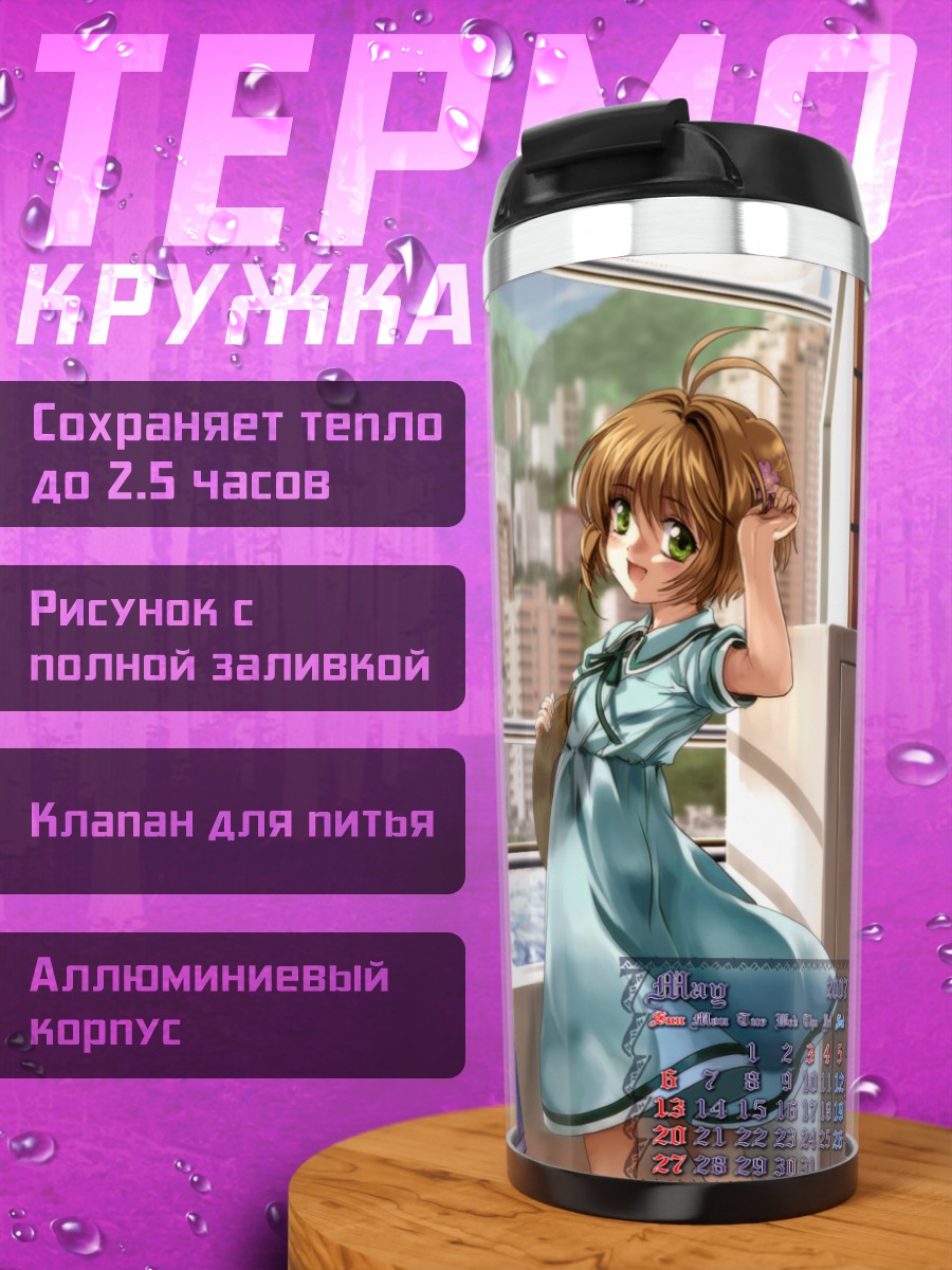 Термокружка Сакура и Томоё