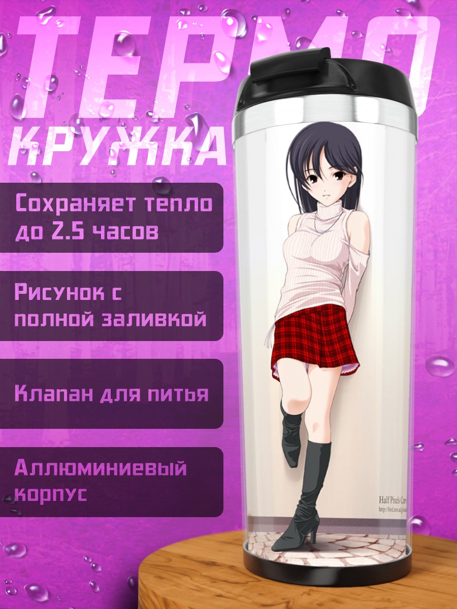 Термокружка Девушка в клетку