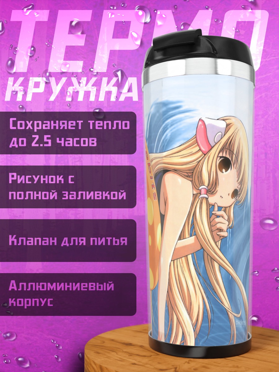 Термокружка Чии на пляже