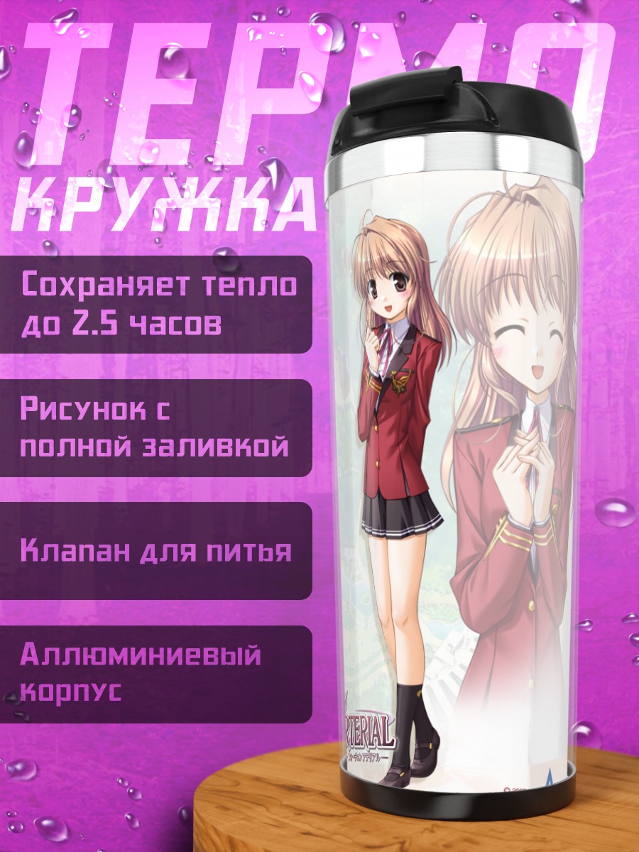 Термокружка Девушки Fortune Arterial