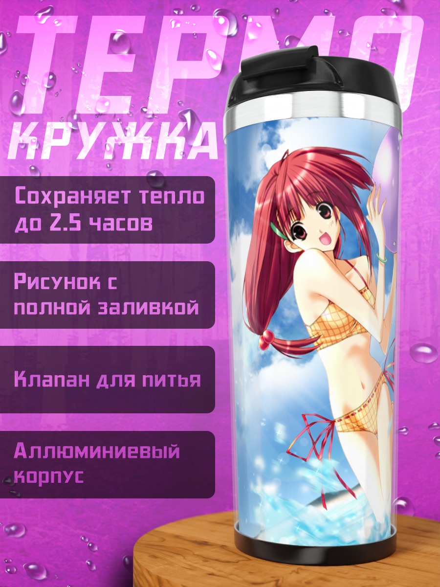 Термокружка Девушка с мячом на пляже