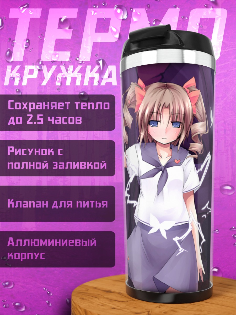 Термокружка Эри Хориучи в осколках