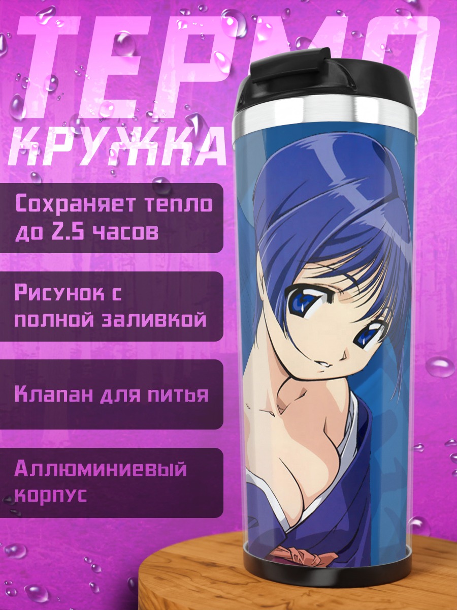 Термокружка Аои Сакураба в кимоно