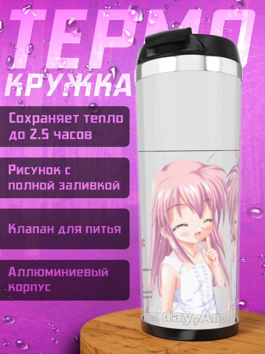 Термокружка Юна и Майна Асакура