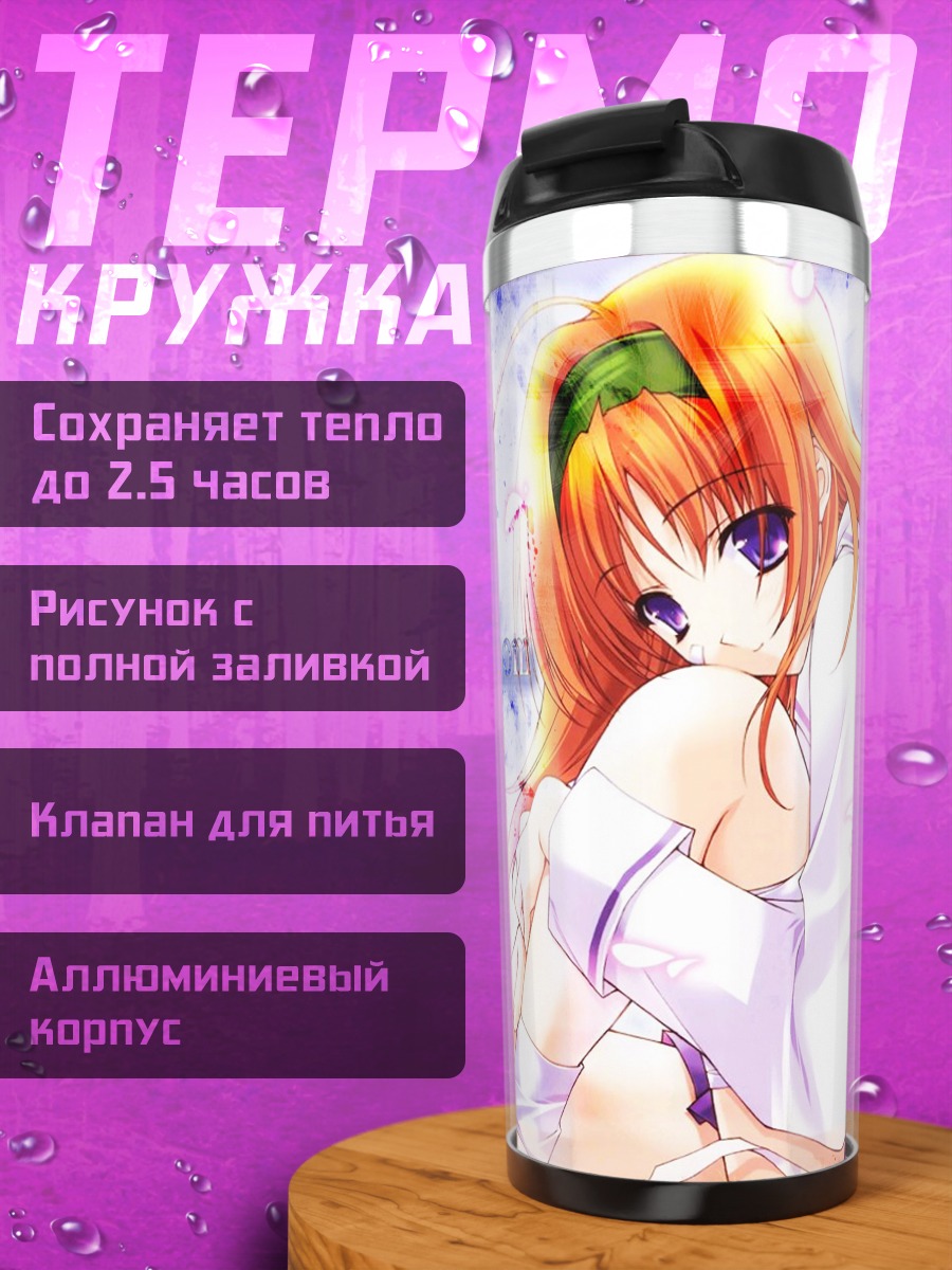 Термокружка Михару Амакасэ в белом