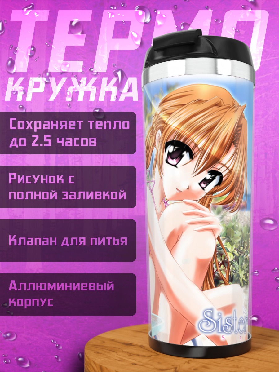 Термокружка Сакуя Минаками на пляже