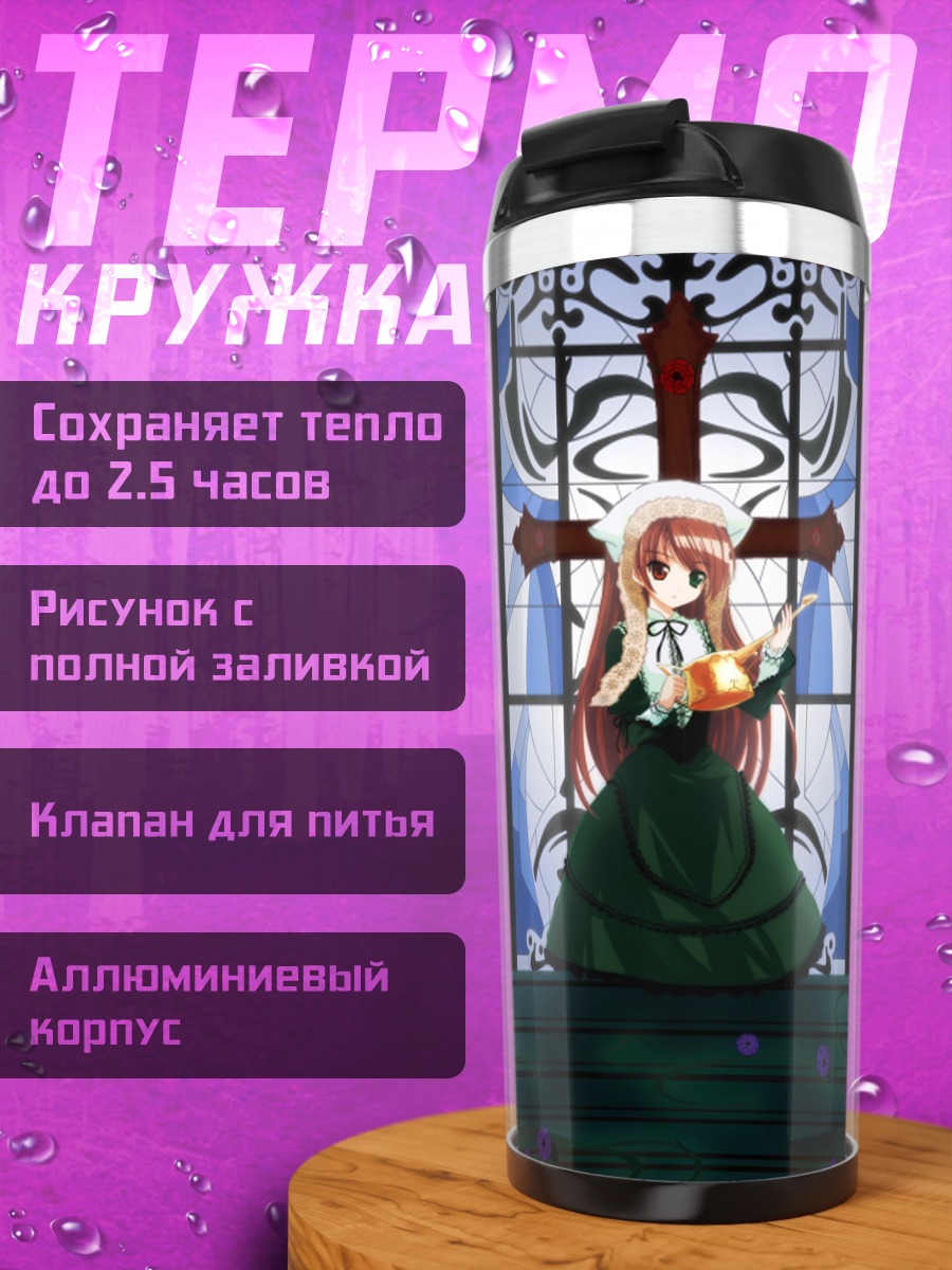 Термокружка Суйсэйсэки у витража