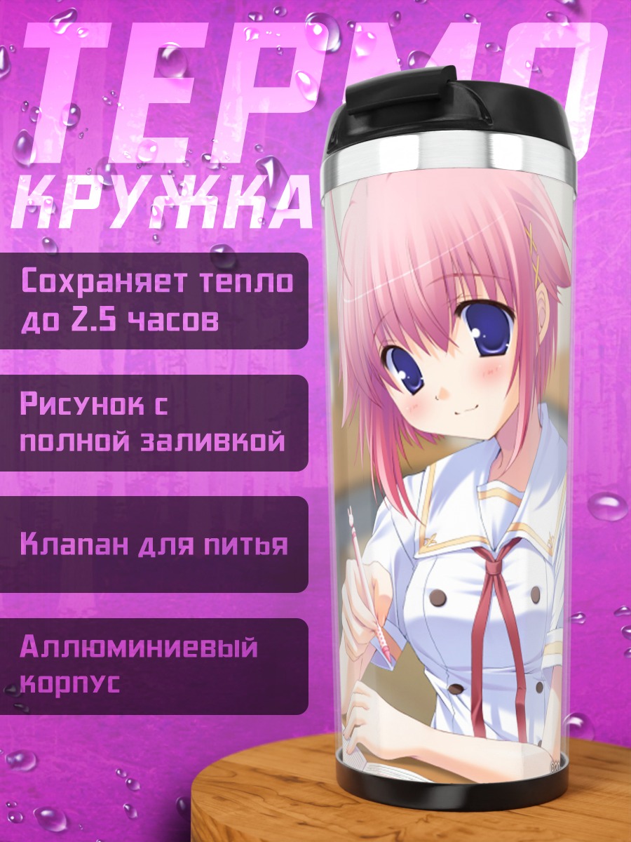 Термокружка Мизуки Такацука в классе
