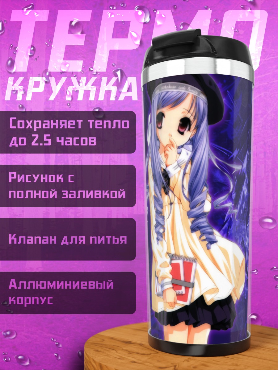 Термокружка Ария Минаками в синем