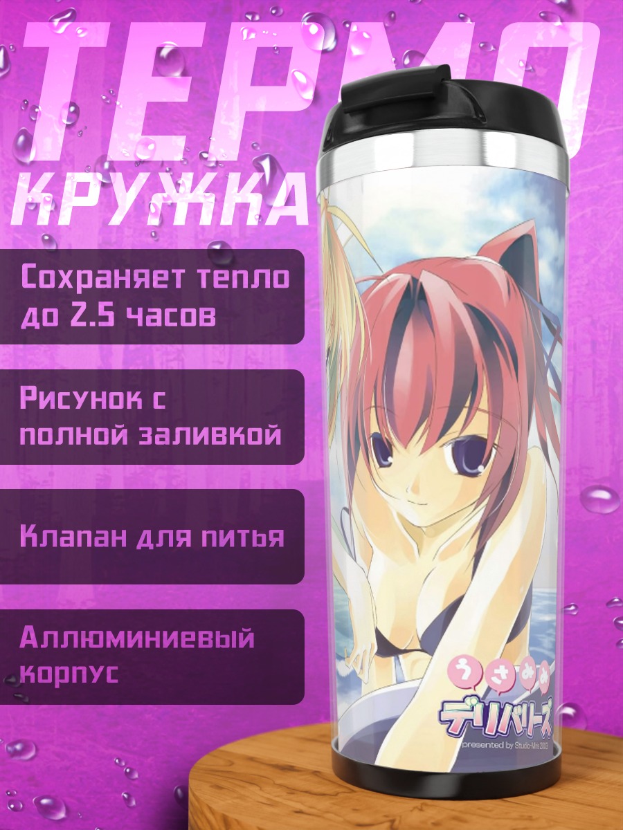 Термокружка Девушки в бикини
