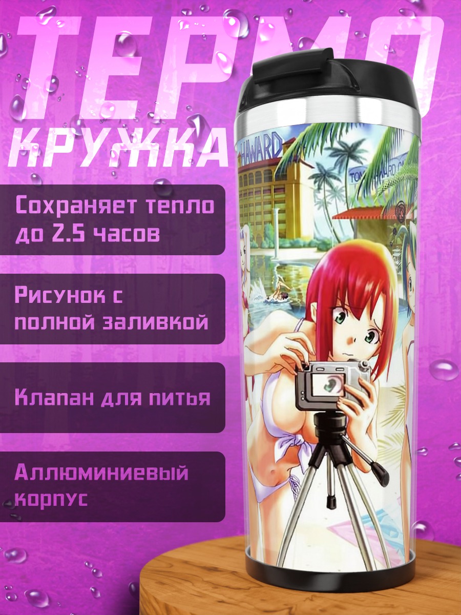 Термокружка Рио на пляже