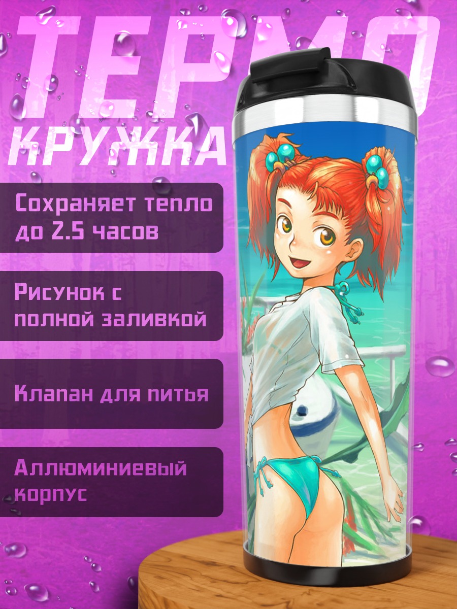 Термокружка Мисс Серферс Парадайз на пляже
