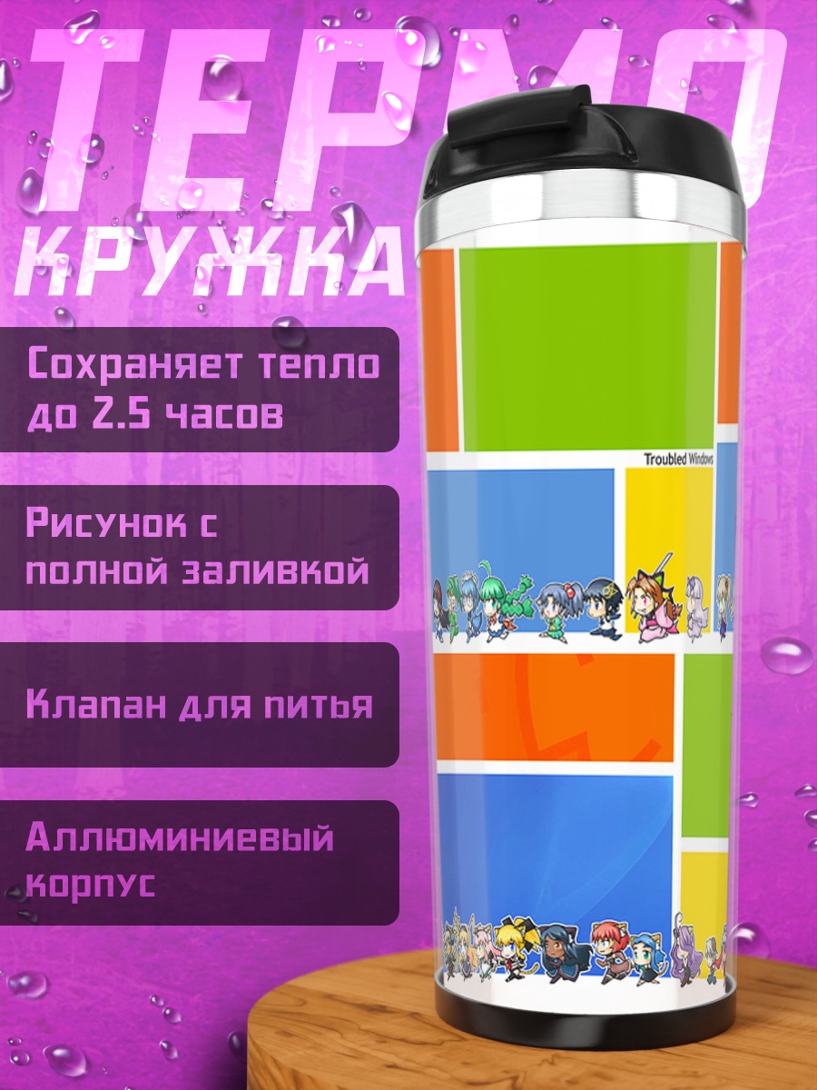 Термокружка Ос-тан и Windows