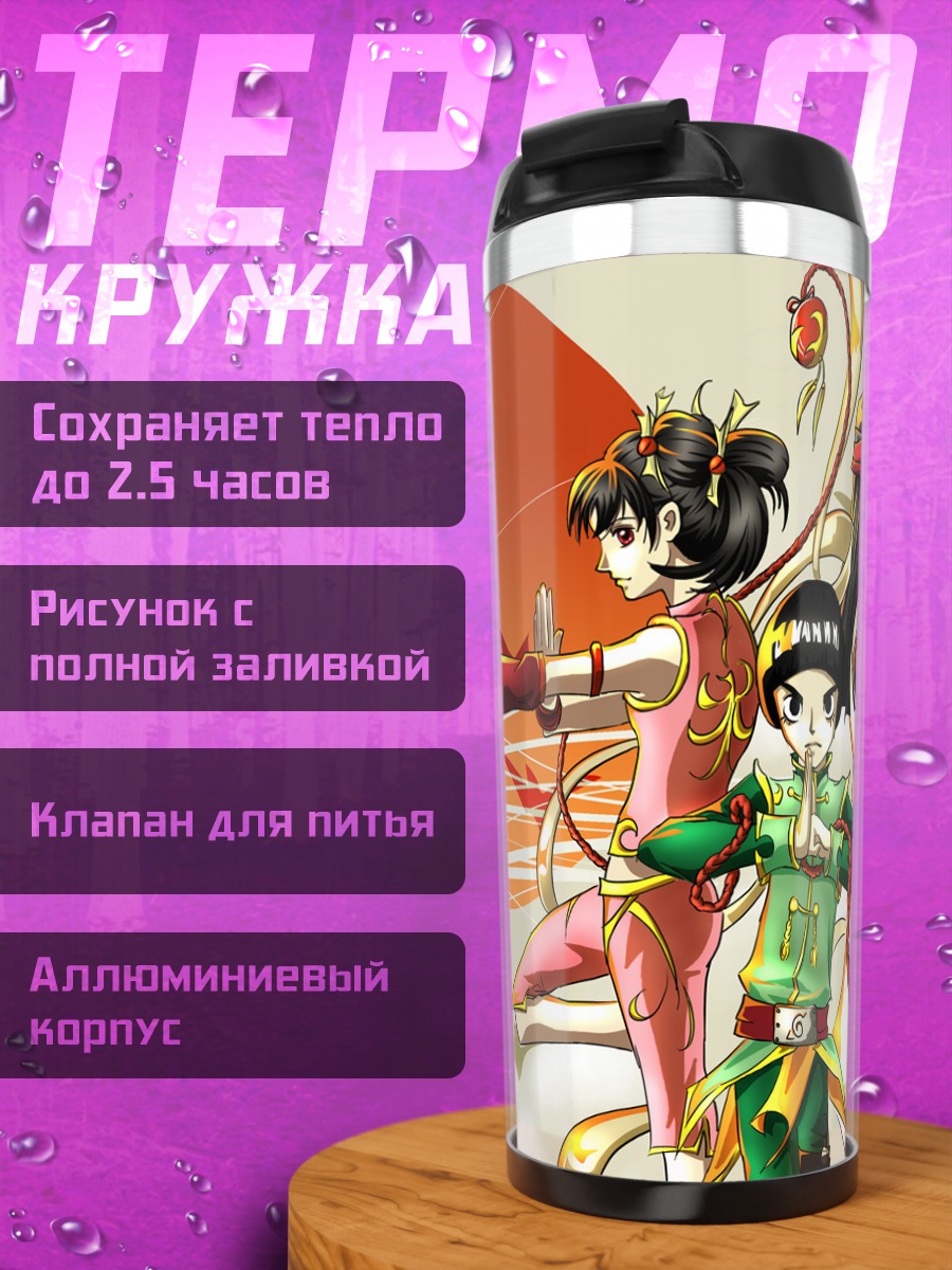 Термокружка Неджи и команда