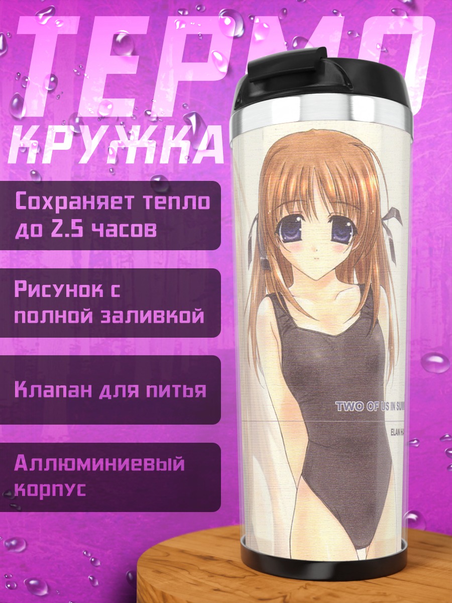 Термокружка Девушки в купальниках