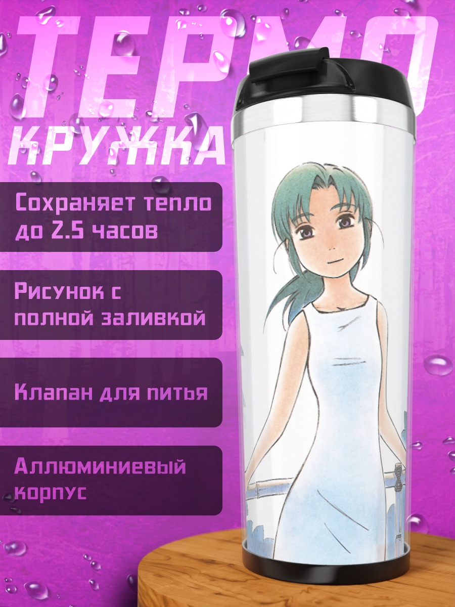 Термокружка Альфа в Йокогаме