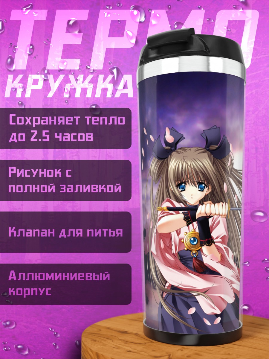 Термокружка Девушка с мечом