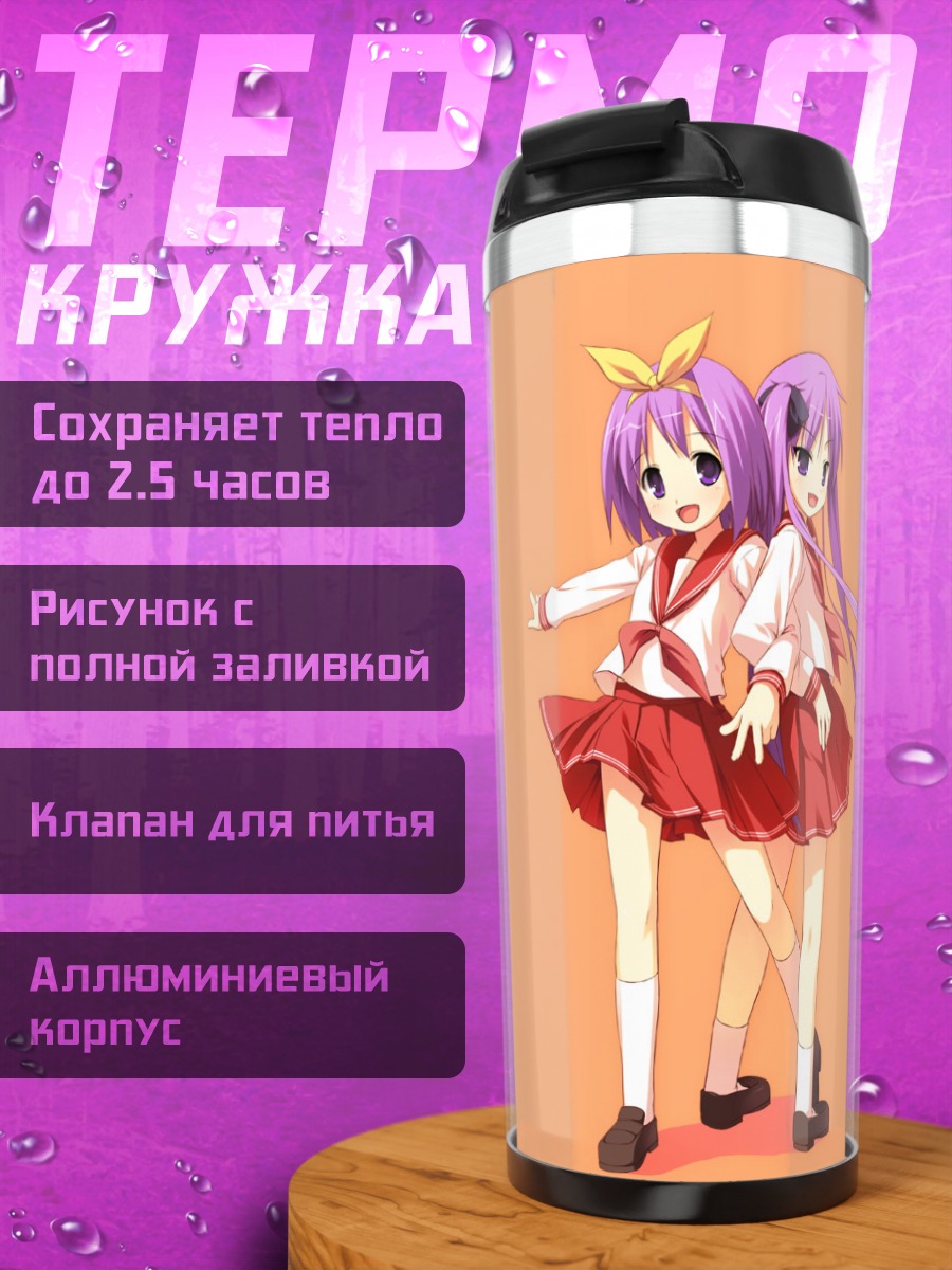Термокружка Кагами и Цукаса Хиираги