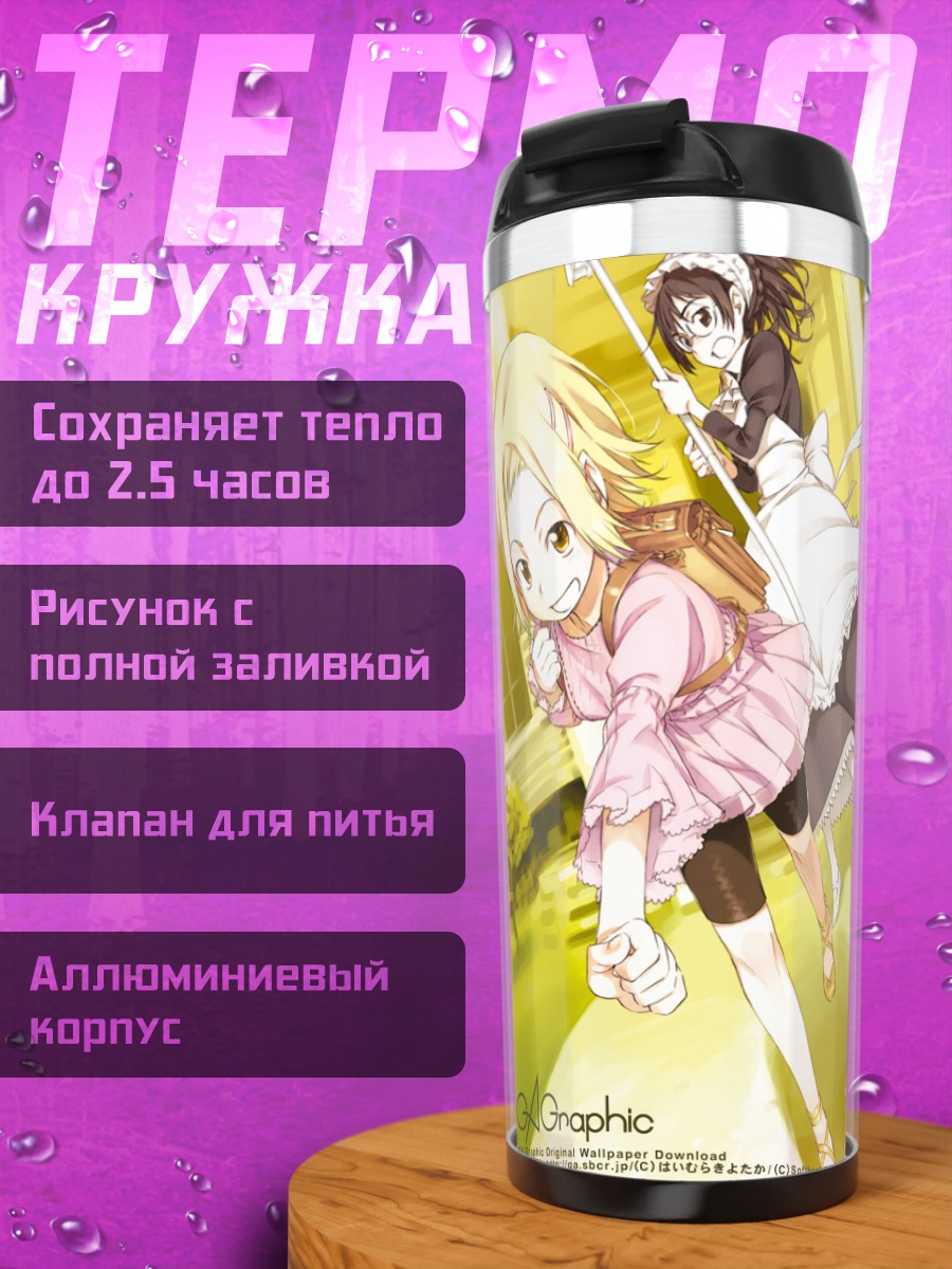 Термокружка Девочки в платье