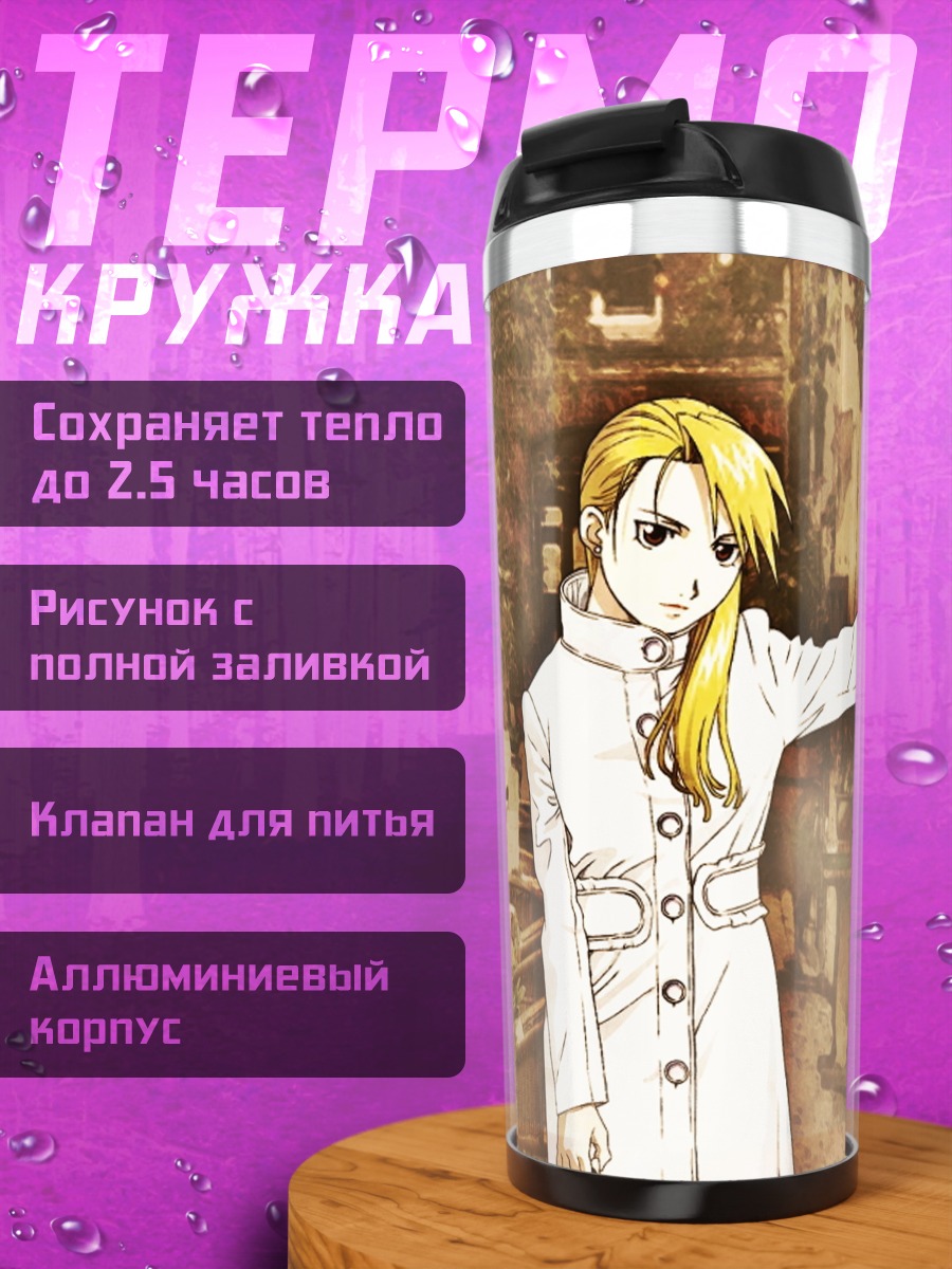 Термокружка Риза Хоукай в городе