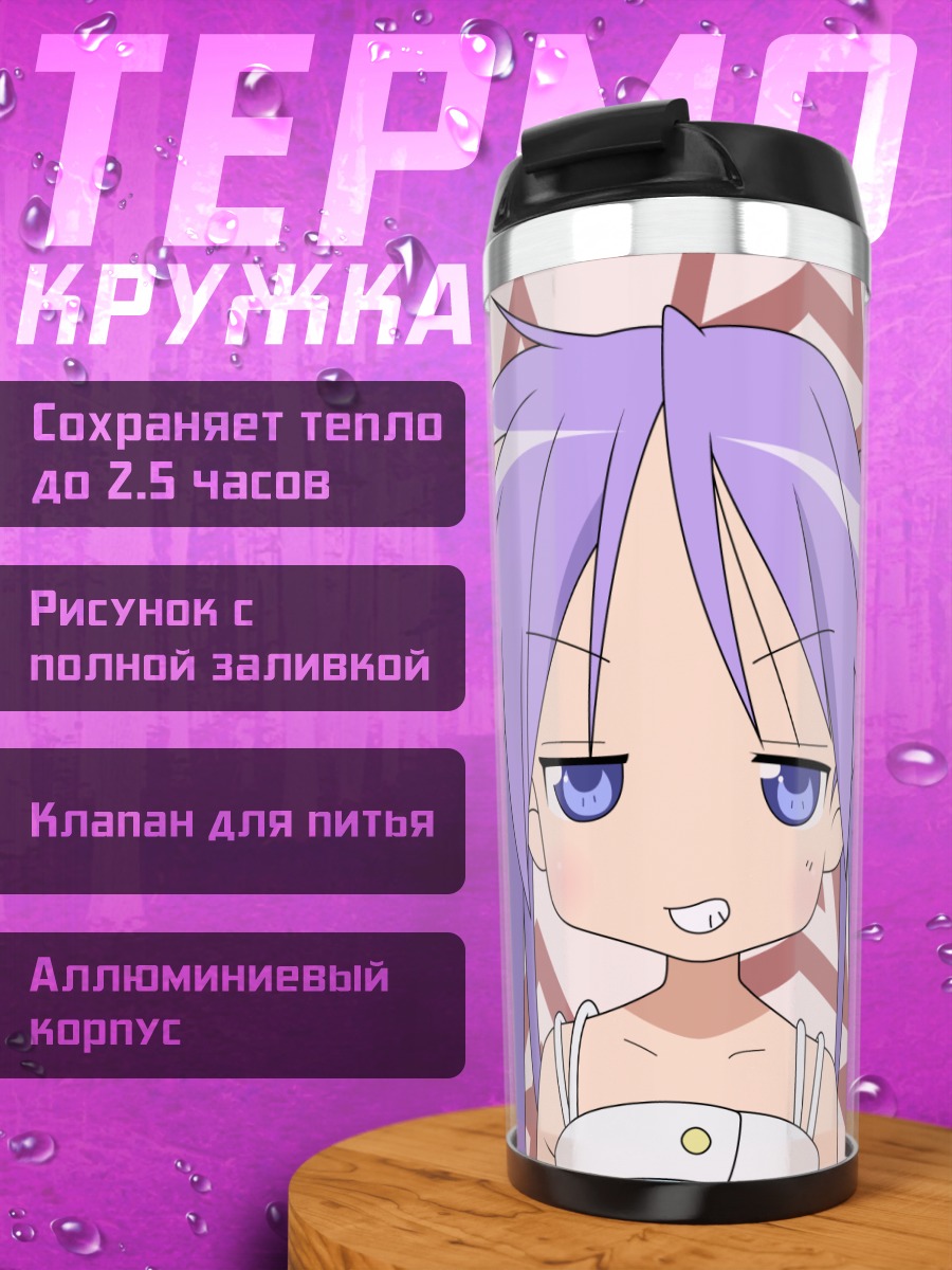 Термокружка Кагами Хиираги со звездами